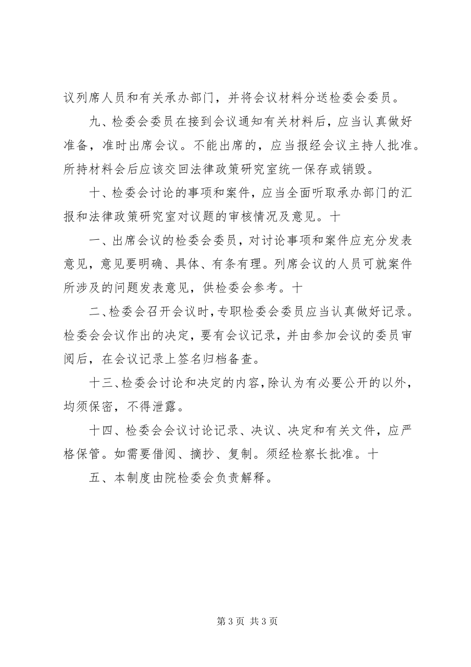 2023年业委会议事规则.docx_第3页