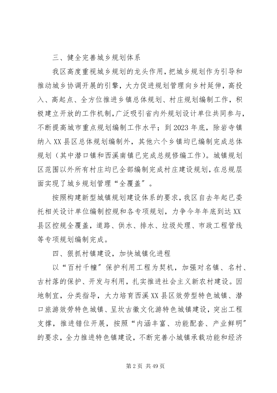 2023年XX县区城乡规划管理工作情况汇报新编.docx_第2页