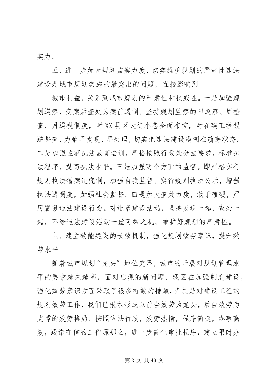 2023年XX县区城乡规划管理工作情况汇报新编.docx_第3页