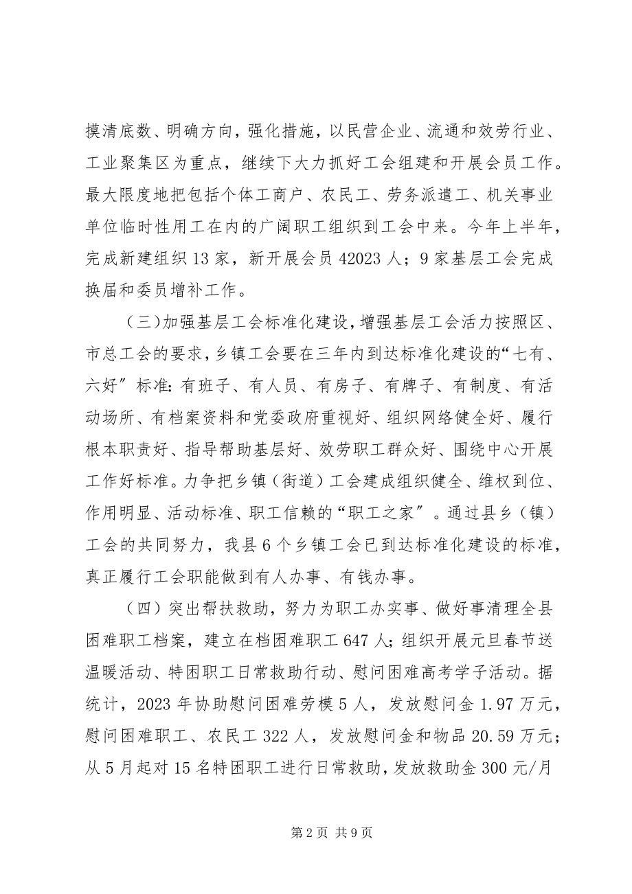 2023年乡镇工会上半年工作总结和下半年工作计划.docx_第2页