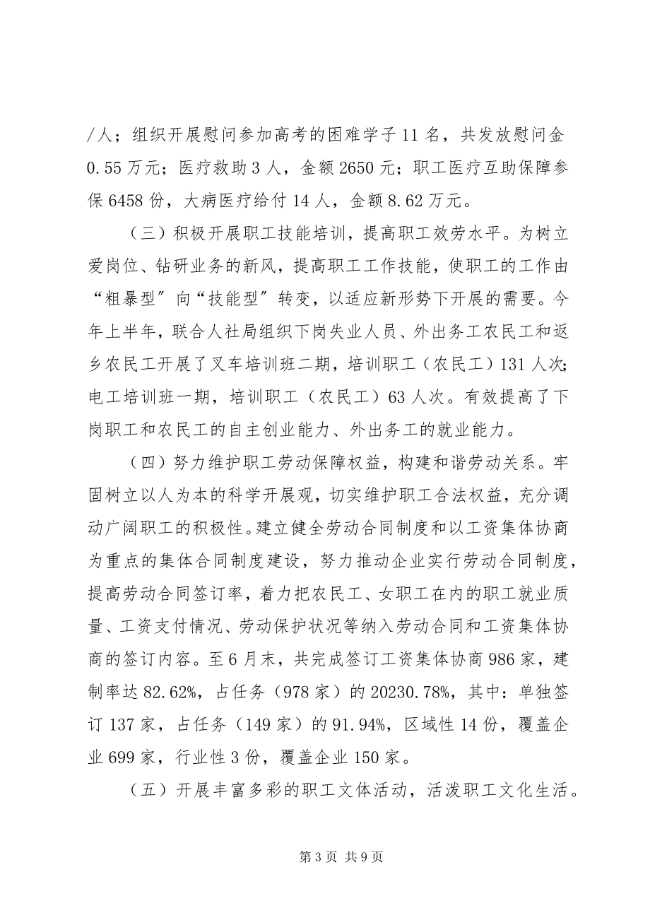 2023年乡镇工会上半年工作总结和下半年工作计划.docx_第3页