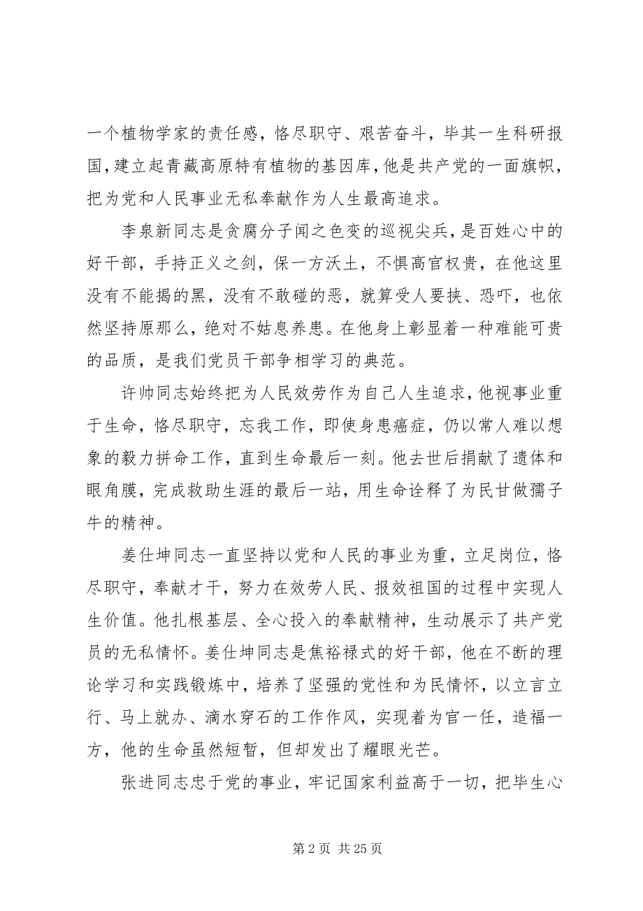 2023年学习郑德荣等7名同志事迹心得体会13篇.docx_第2页