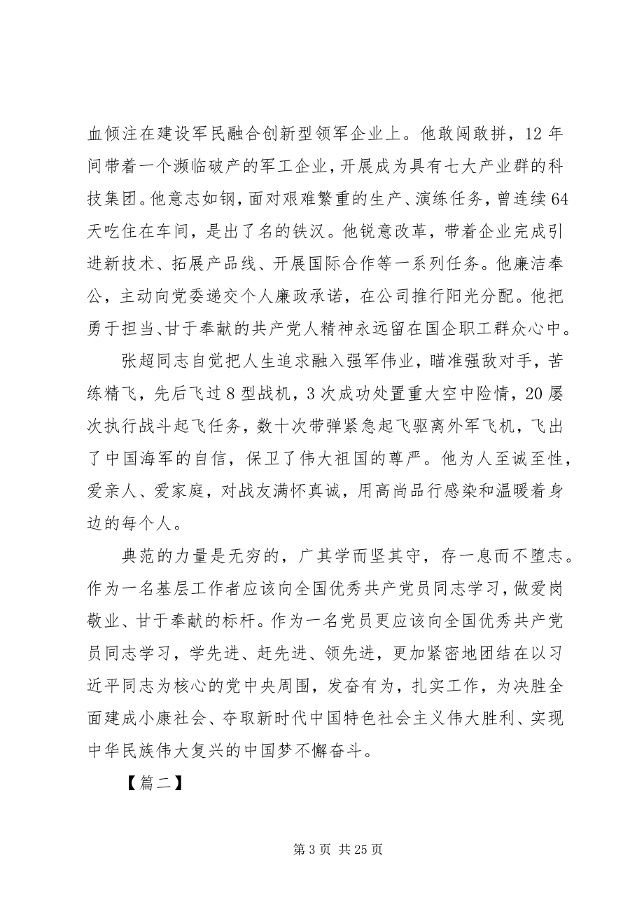 2023年学习郑德荣等7名同志事迹心得体会13篇.docx_第3页