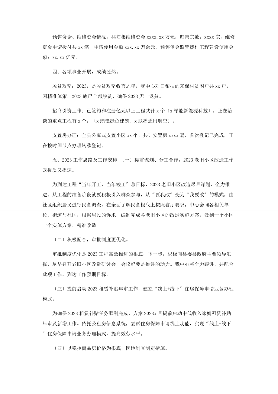 2023年住房保障服务中心工作总结及下一年工作计划.docx_第2页