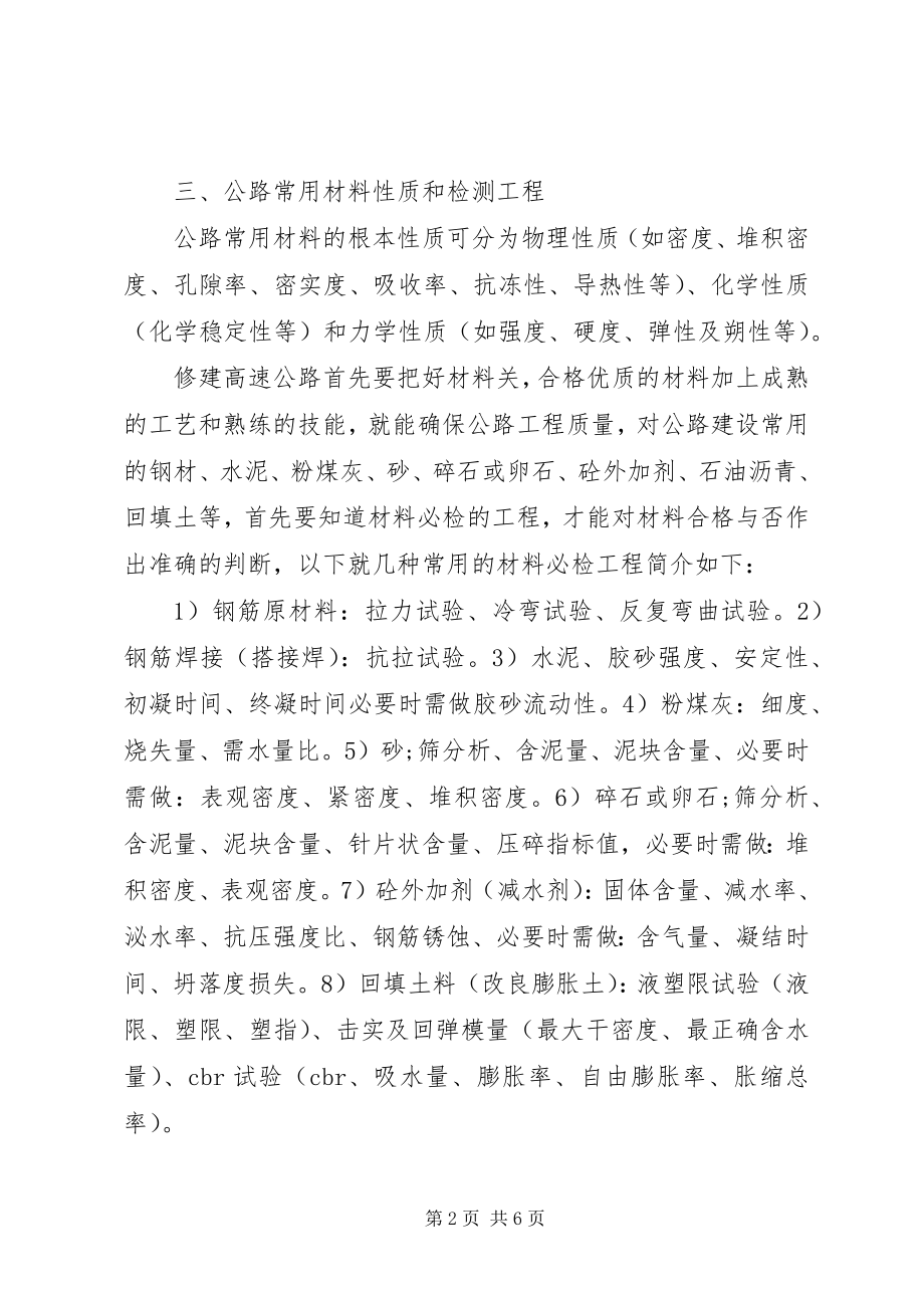 2023年深究高速公路材料质量调控.docx_第2页