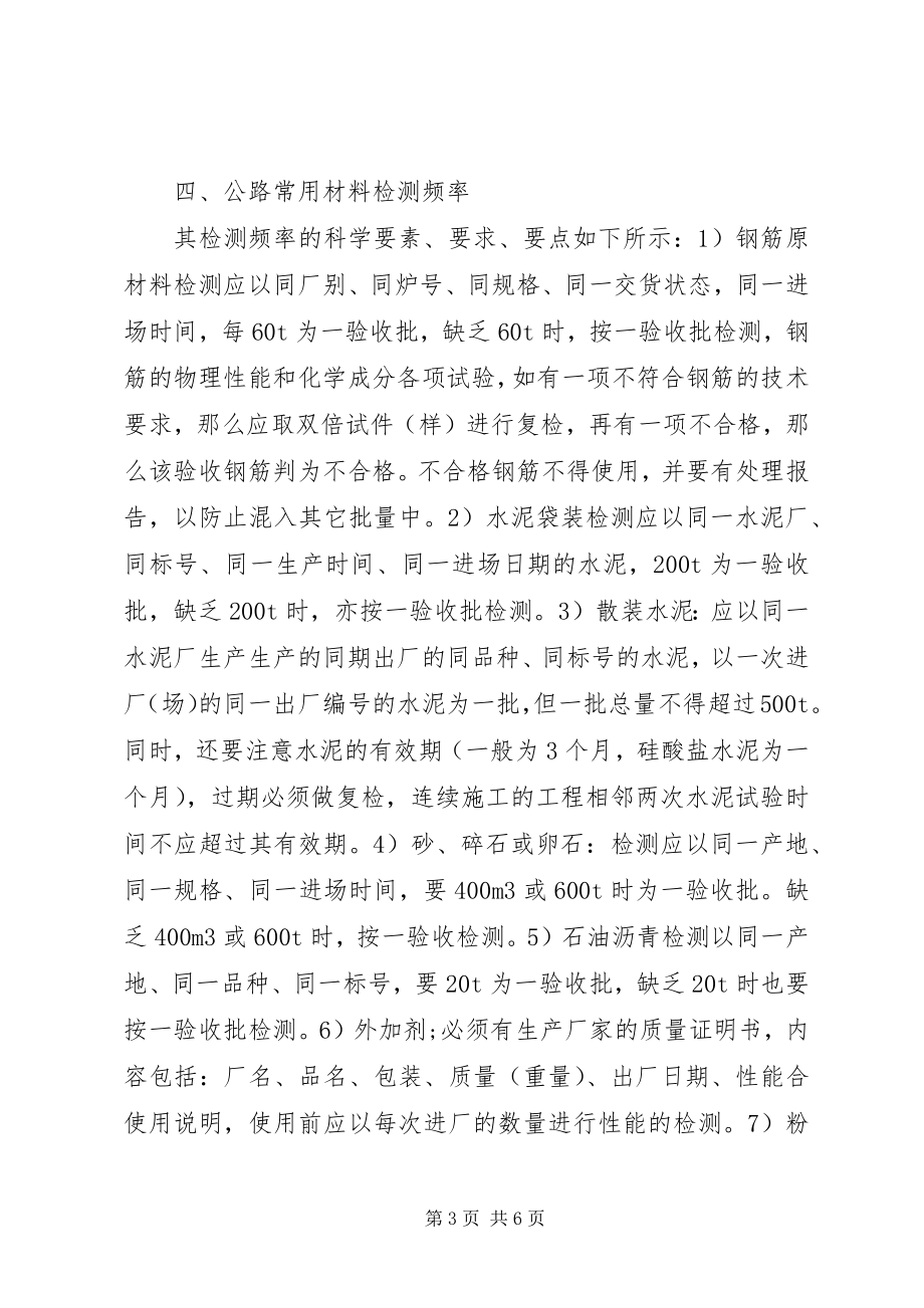 2023年深究高速公路材料质量调控.docx_第3页