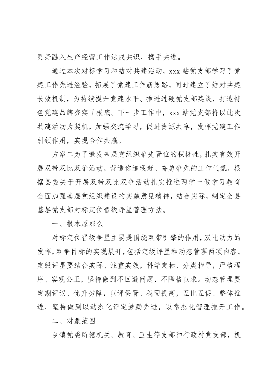 2023年党支部对标方案.docx_第2页