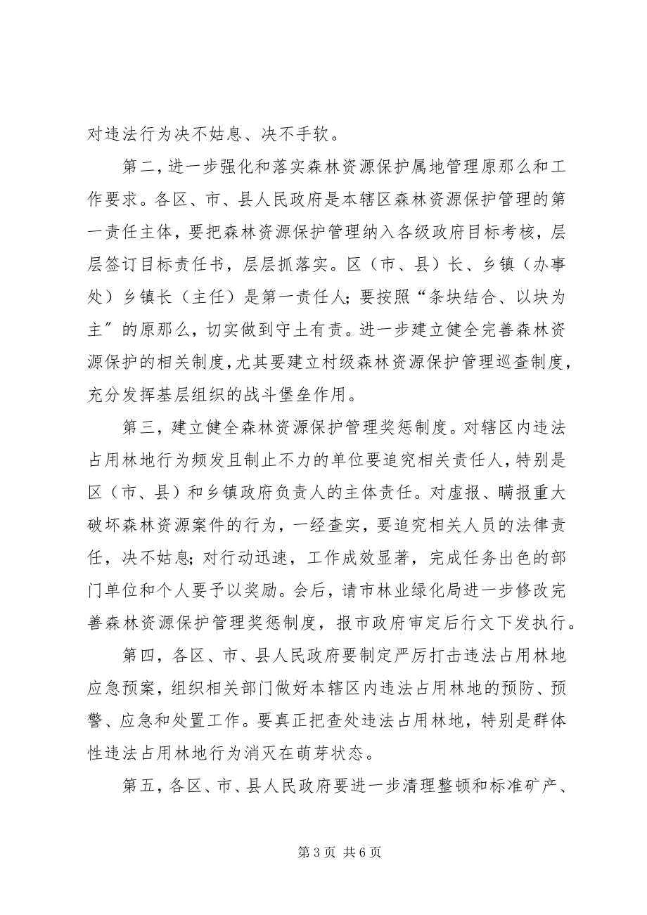 2023年市环城林带保护工作会领导讲话稿.docx_第3页