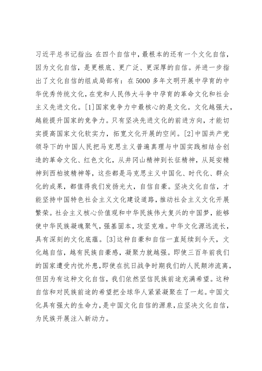 2023年陈嘉庚党史教育理念探析新编.docx_第2页