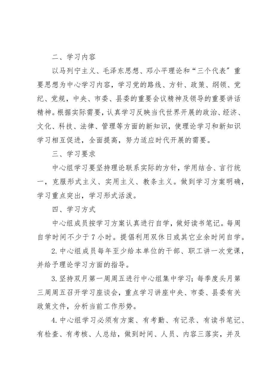 2023年党员外出管理制度.docx_第2页