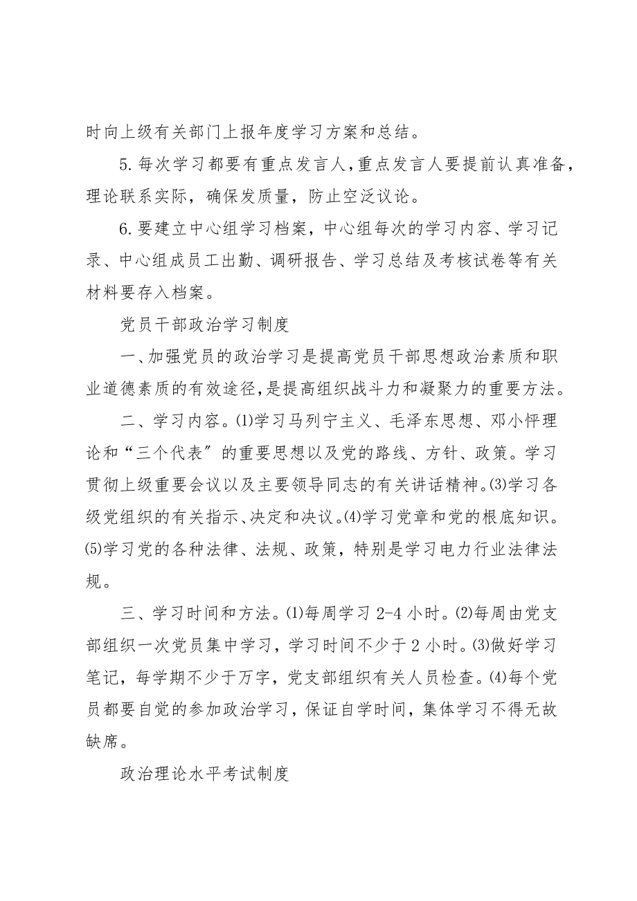 2023年党员外出管理制度.docx_第3页