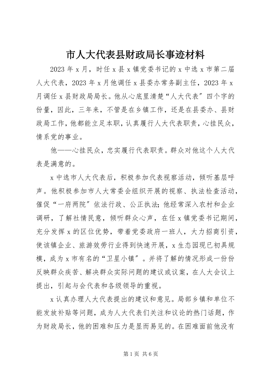 2023年市人大代表县财政局长事迹材料.docx_第1页