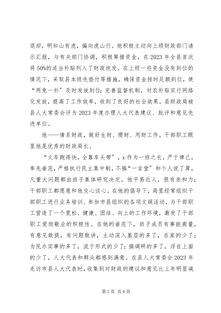 2023年市人大代表县财政局长事迹材料.docx_第2页