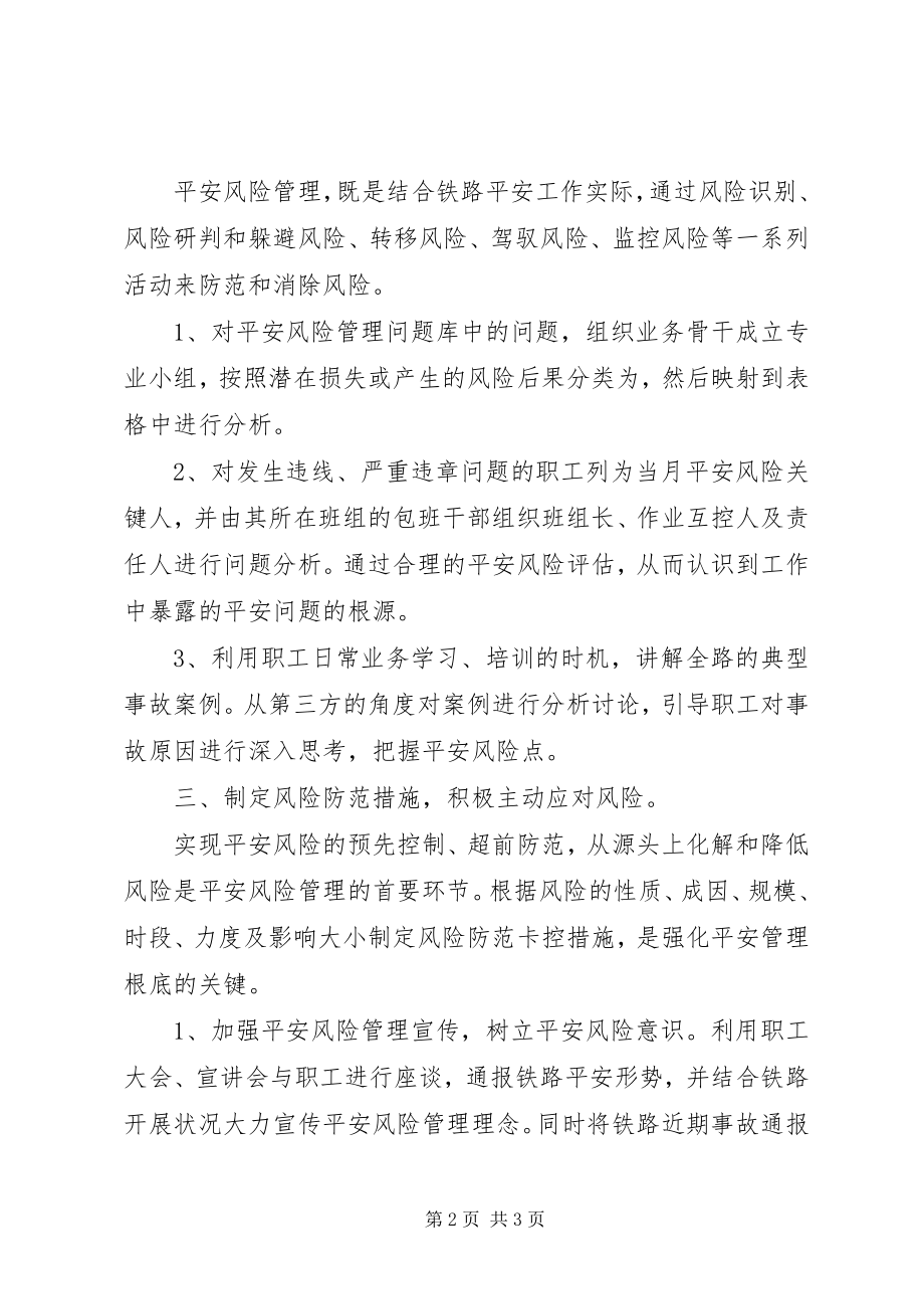 2023年铁路安全工作的自我总结.docx_第2页