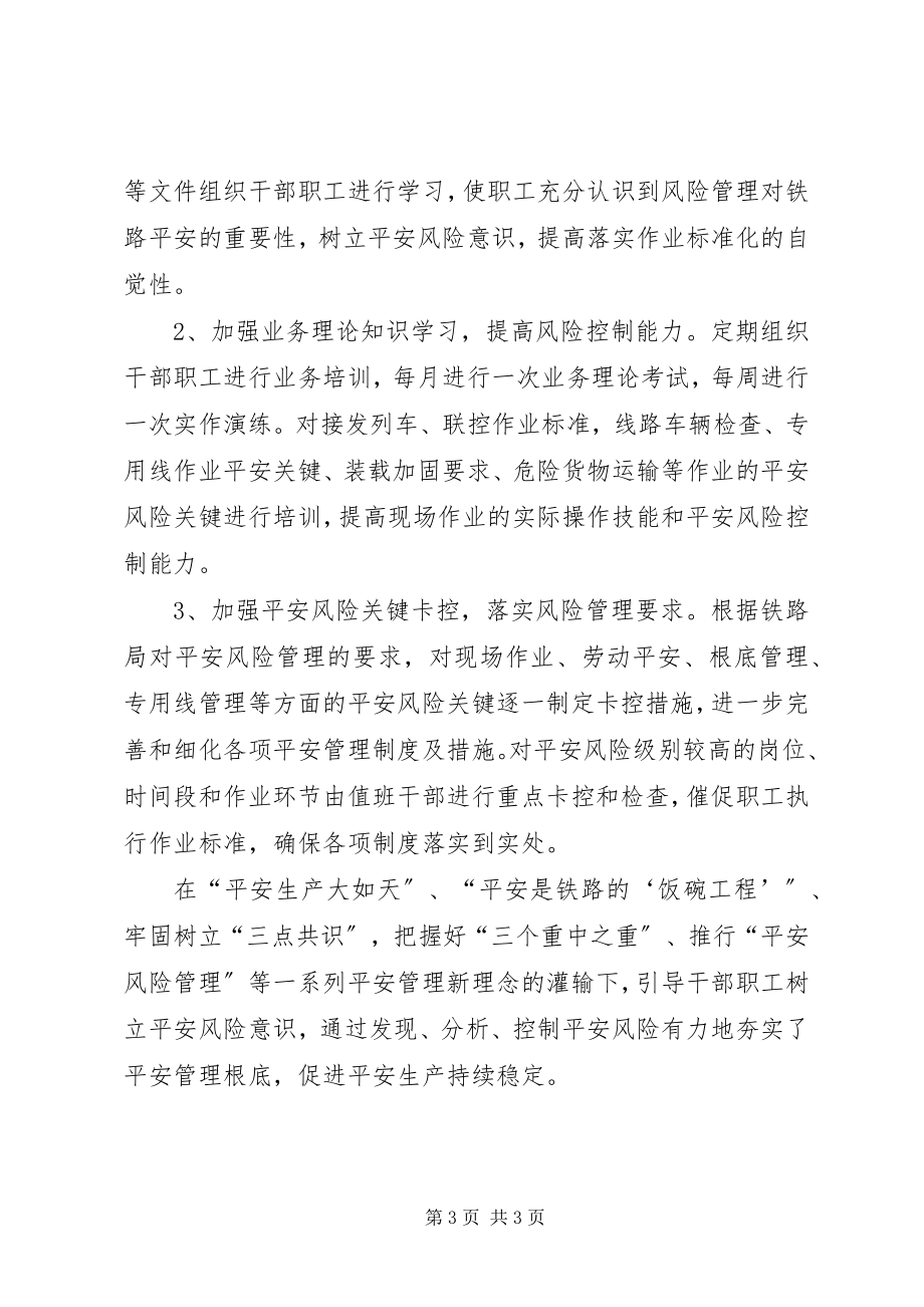 2023年铁路安全工作的自我总结.docx_第3页