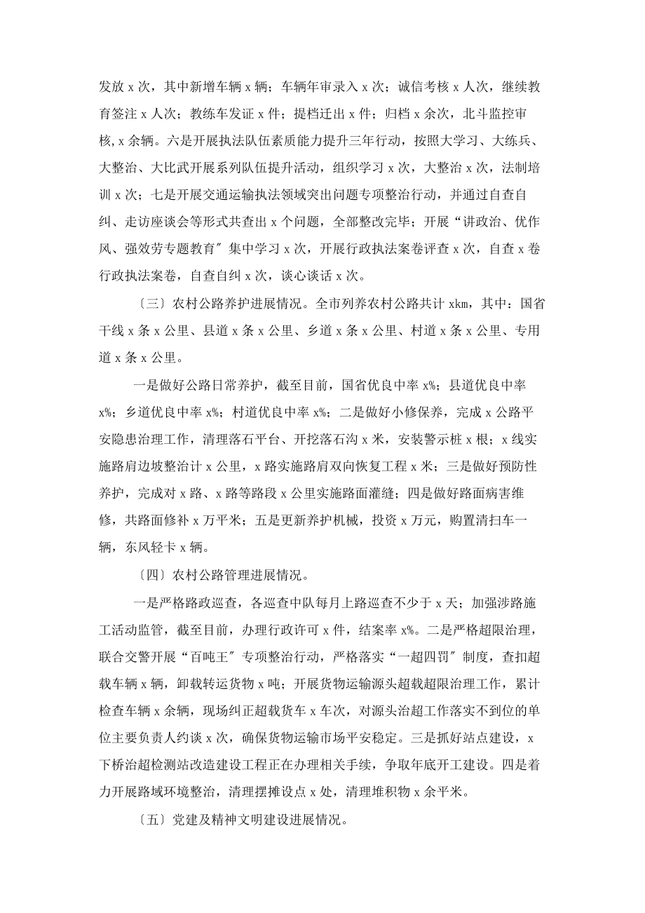 2023年交通运输局总结暨工作计划.docx_第2页