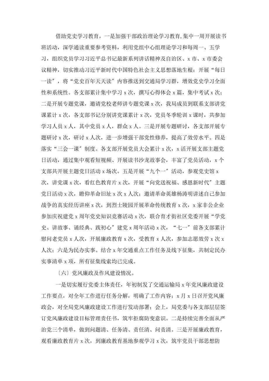 2023年交通运输局总结暨工作计划.docx_第3页