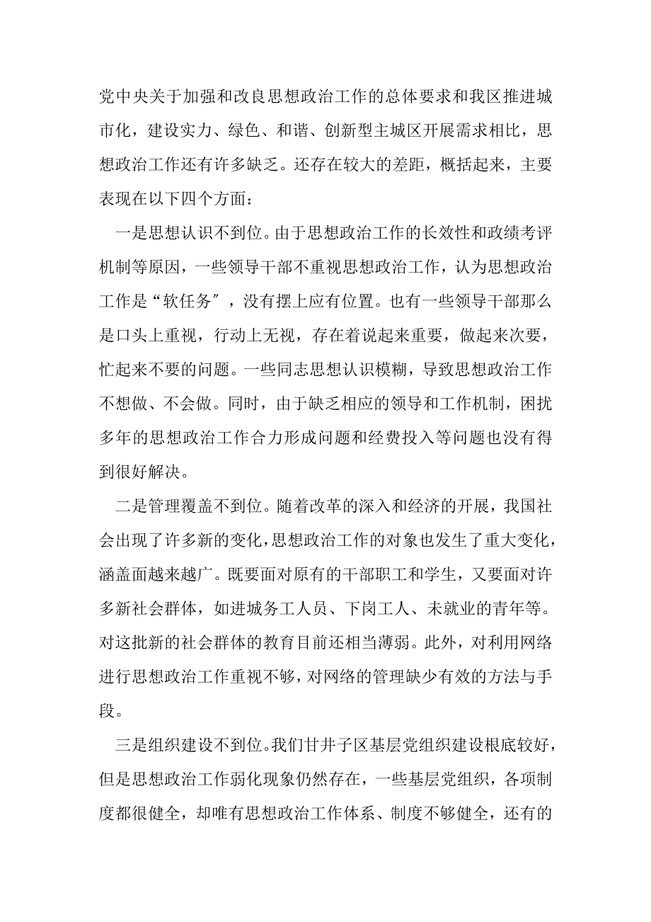 2023年思想政治工作论文做好新时期思想政治工作几点思考.doc_第2页