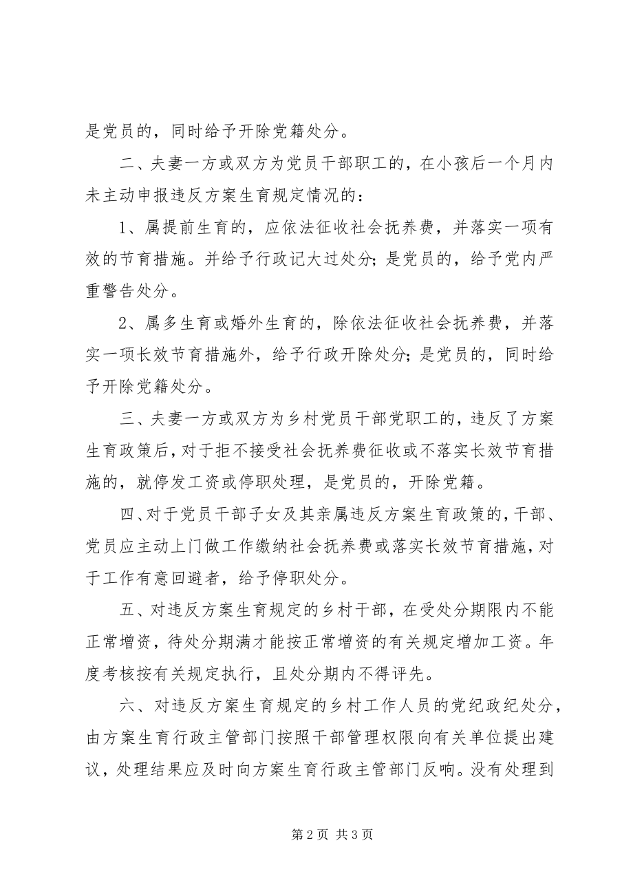 2023年干部职工违反计划生育政策意见.docx_第2页