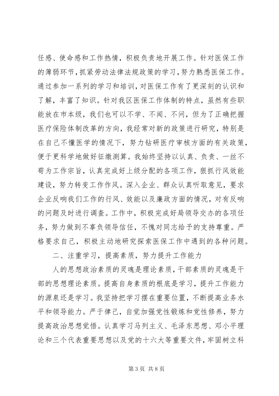 2023年党务工作者自我鉴定书.docx_第3页