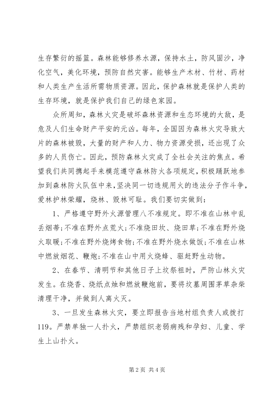 2023年小学森林防火责任书.docx_第2页