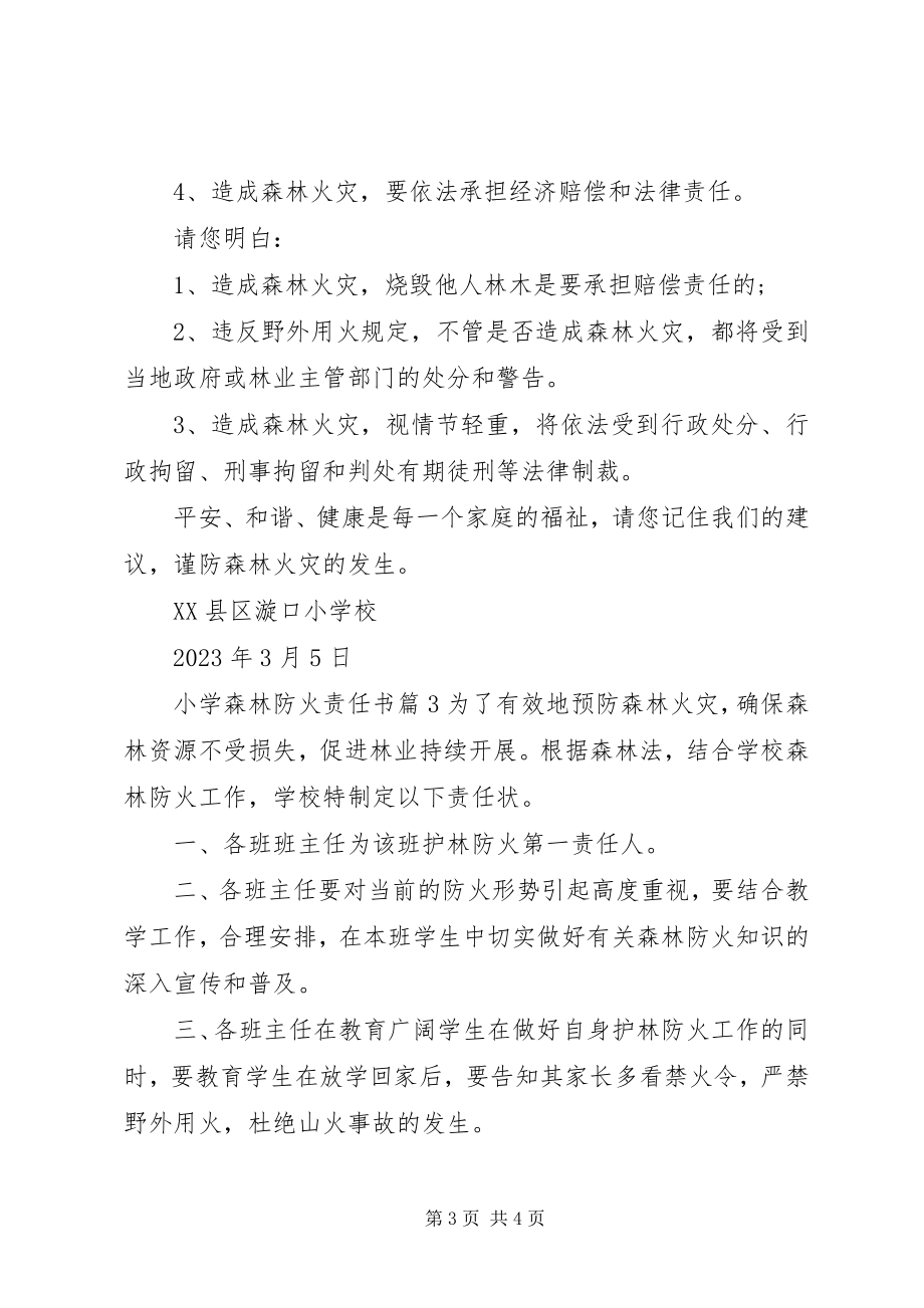 2023年小学森林防火责任书.docx_第3页