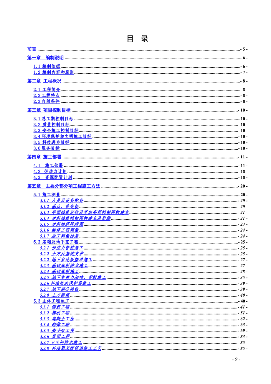 高层框剪技术标.doc_第2页