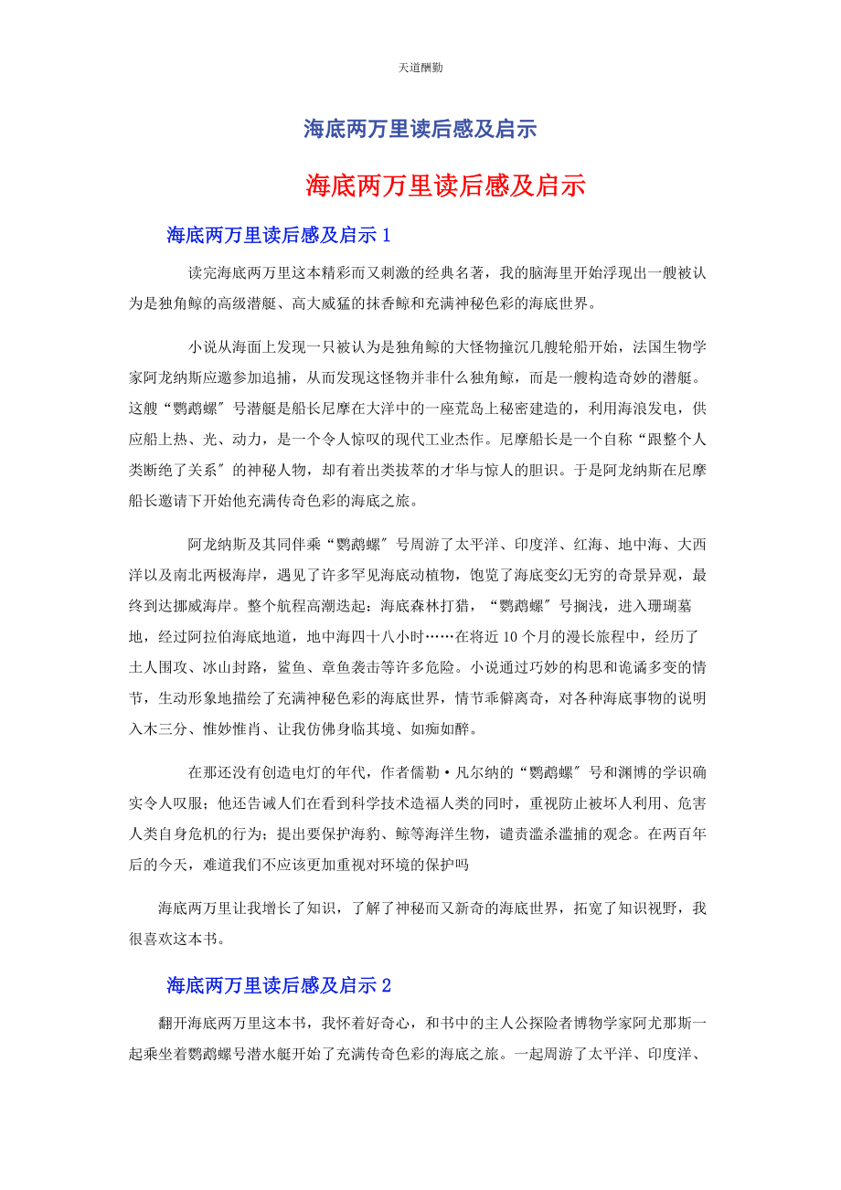 2023年海底两万里读后感及启示范文.docx_第1页