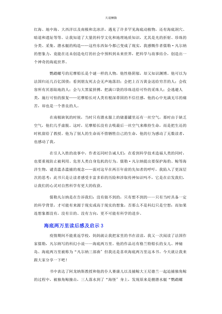 2023年海底两万里读后感及启示范文.docx_第2页