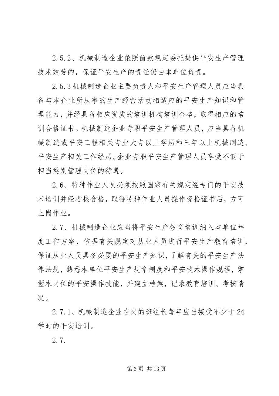 2023年安全生产现场监督检查管理规定五篇新编.docx_第3页