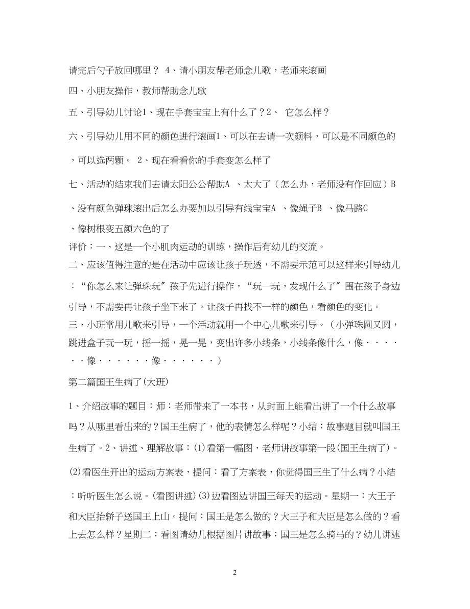 2023年幼儿园安全教育听课评语.docx_第2页