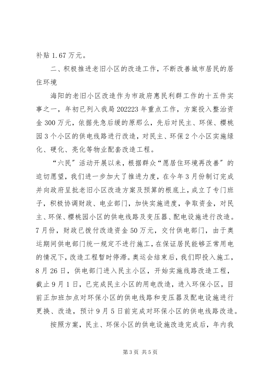 2023年市房产管理局关于惠民利群工作的情况汇报利群.docx_第3页