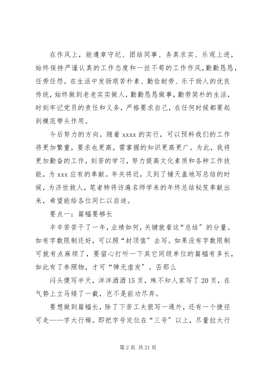 2023年公司年终个人总结结束参考.docx_第2页