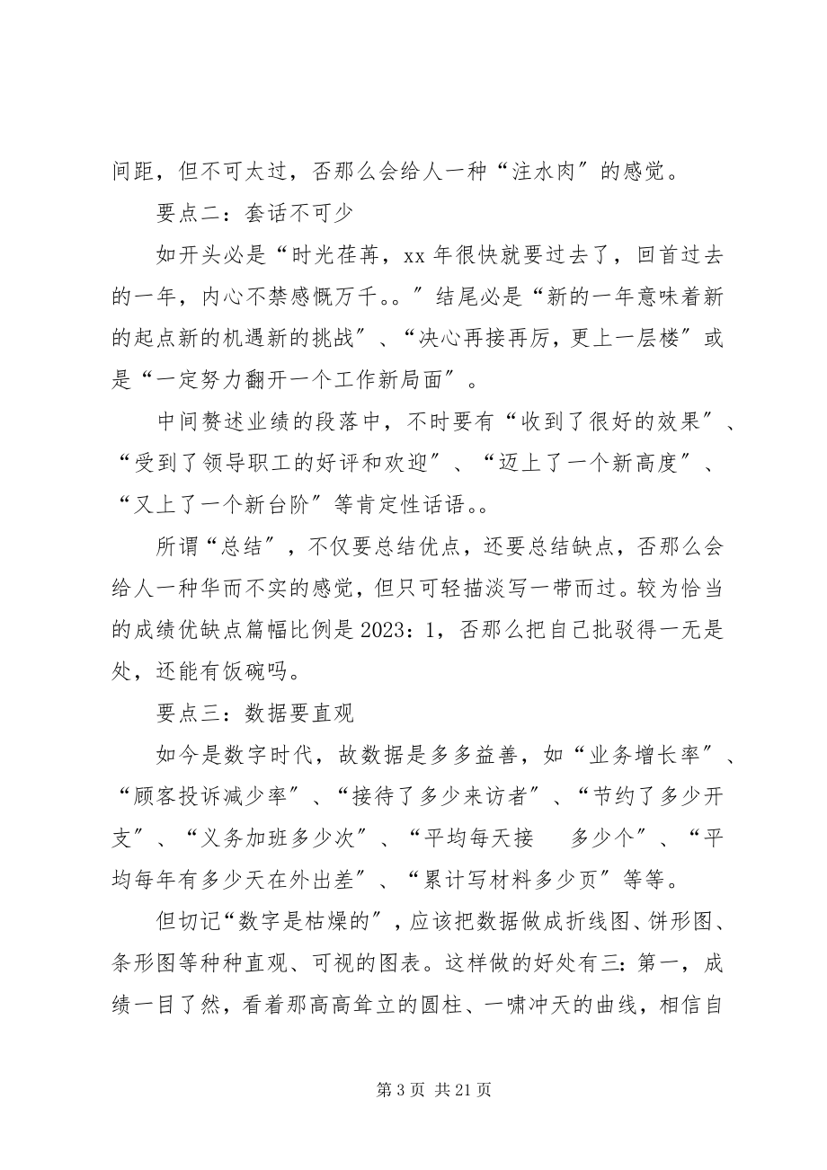 2023年公司年终个人总结结束参考.docx_第3页