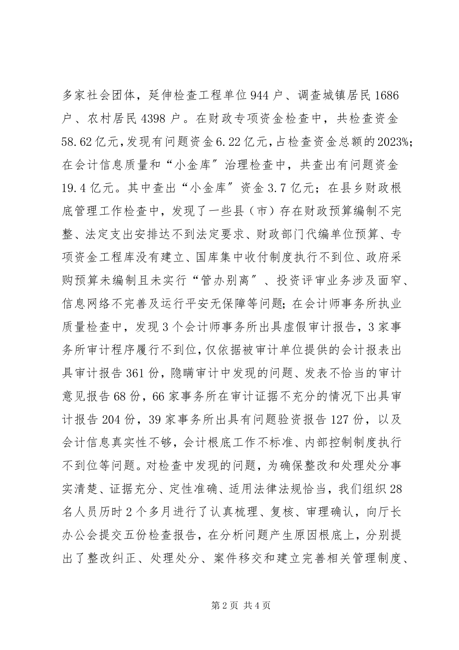 2023年财政监督检查局年终工作总结.docx_第2页