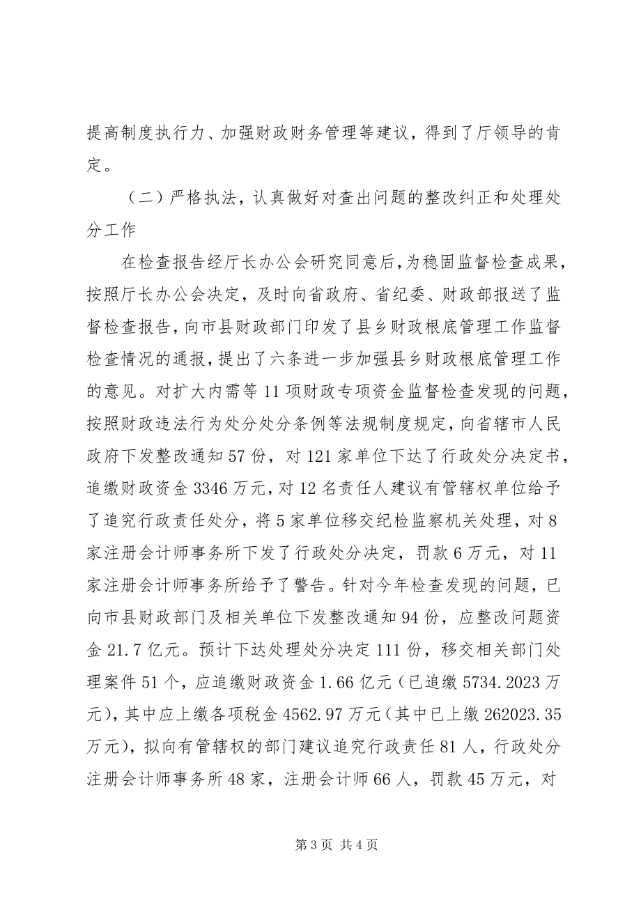 2023年财政监督检查局年终工作总结.docx_第3页