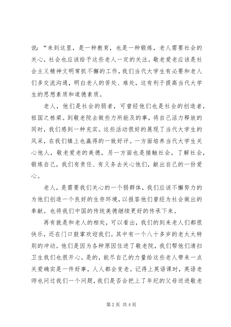 2023年敬老院慰问心得.docx_第2页