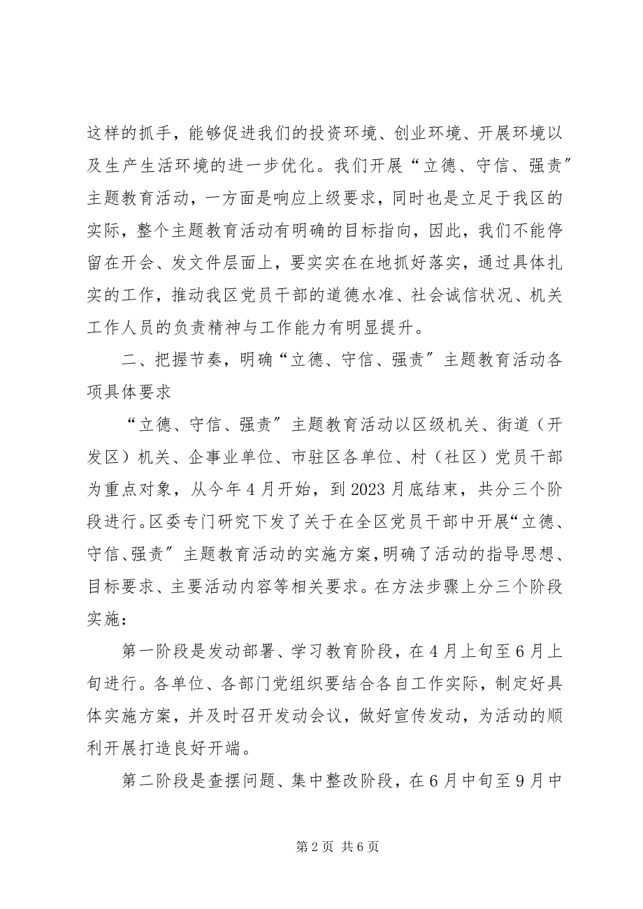 2023年立德守信教育座谈会领导致辞.docx_第2页