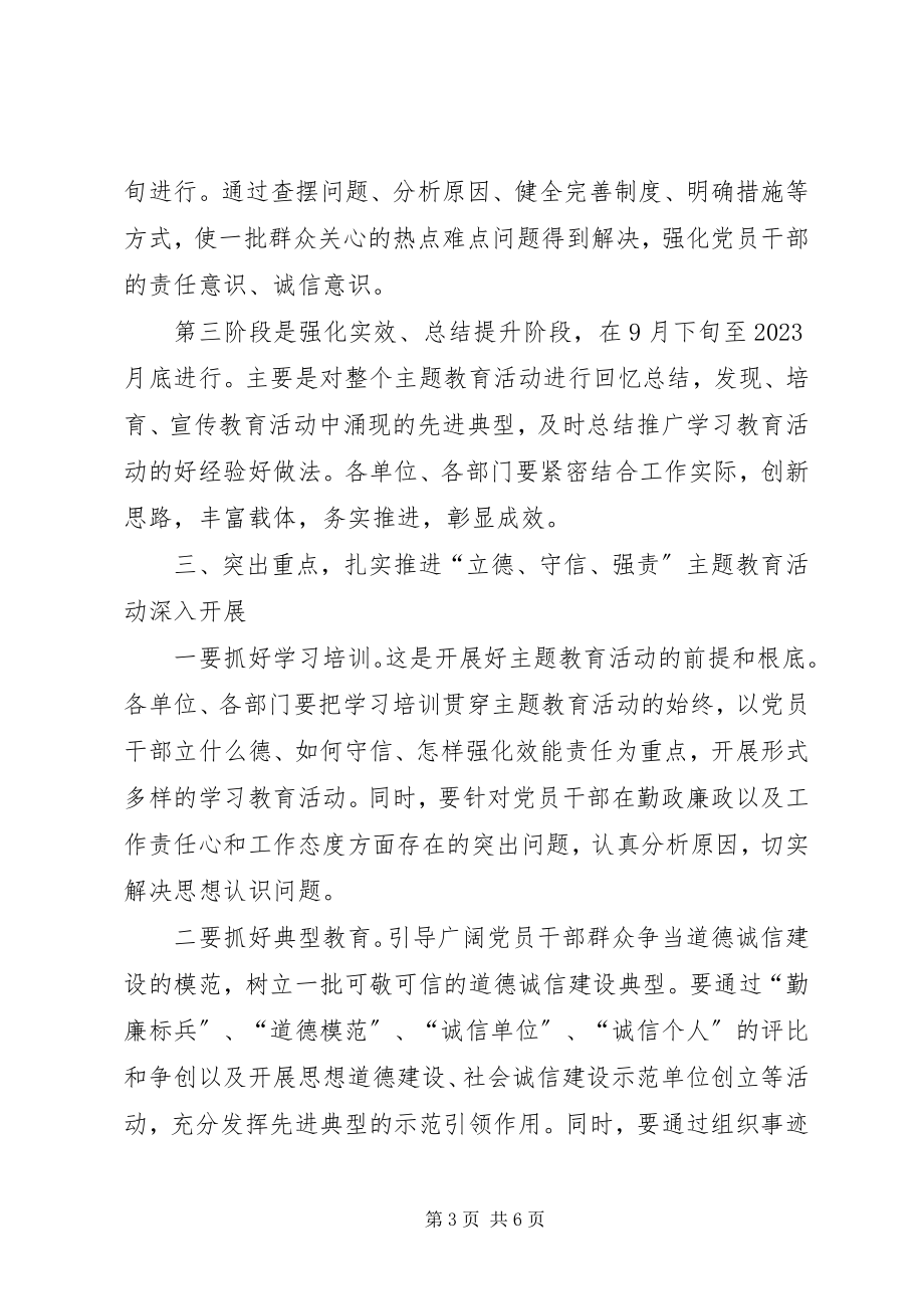 2023年立德守信教育座谈会领导致辞.docx_第3页