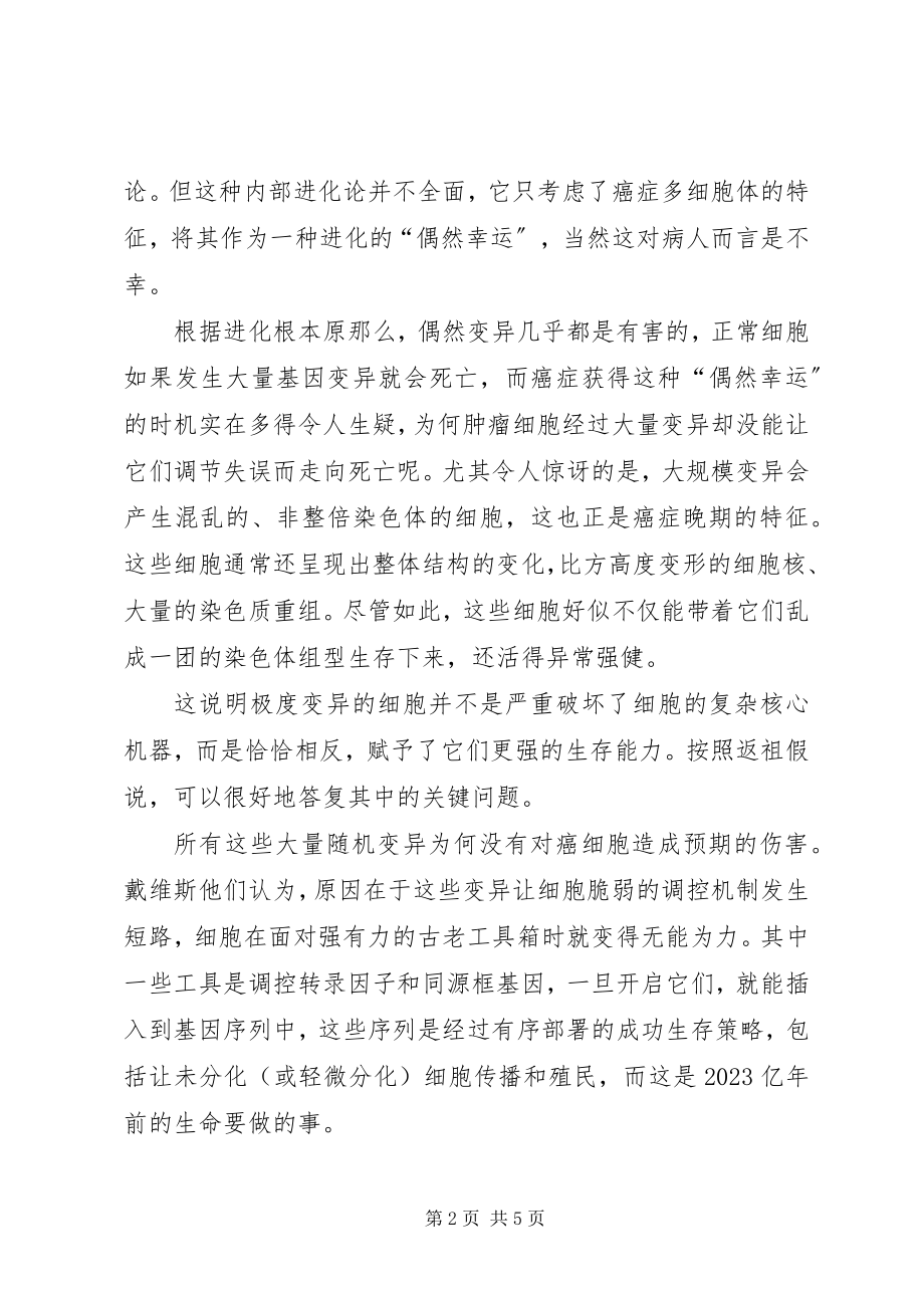 2023年返祖现象会影响智商吗-【返祖现象】.docx_第2页