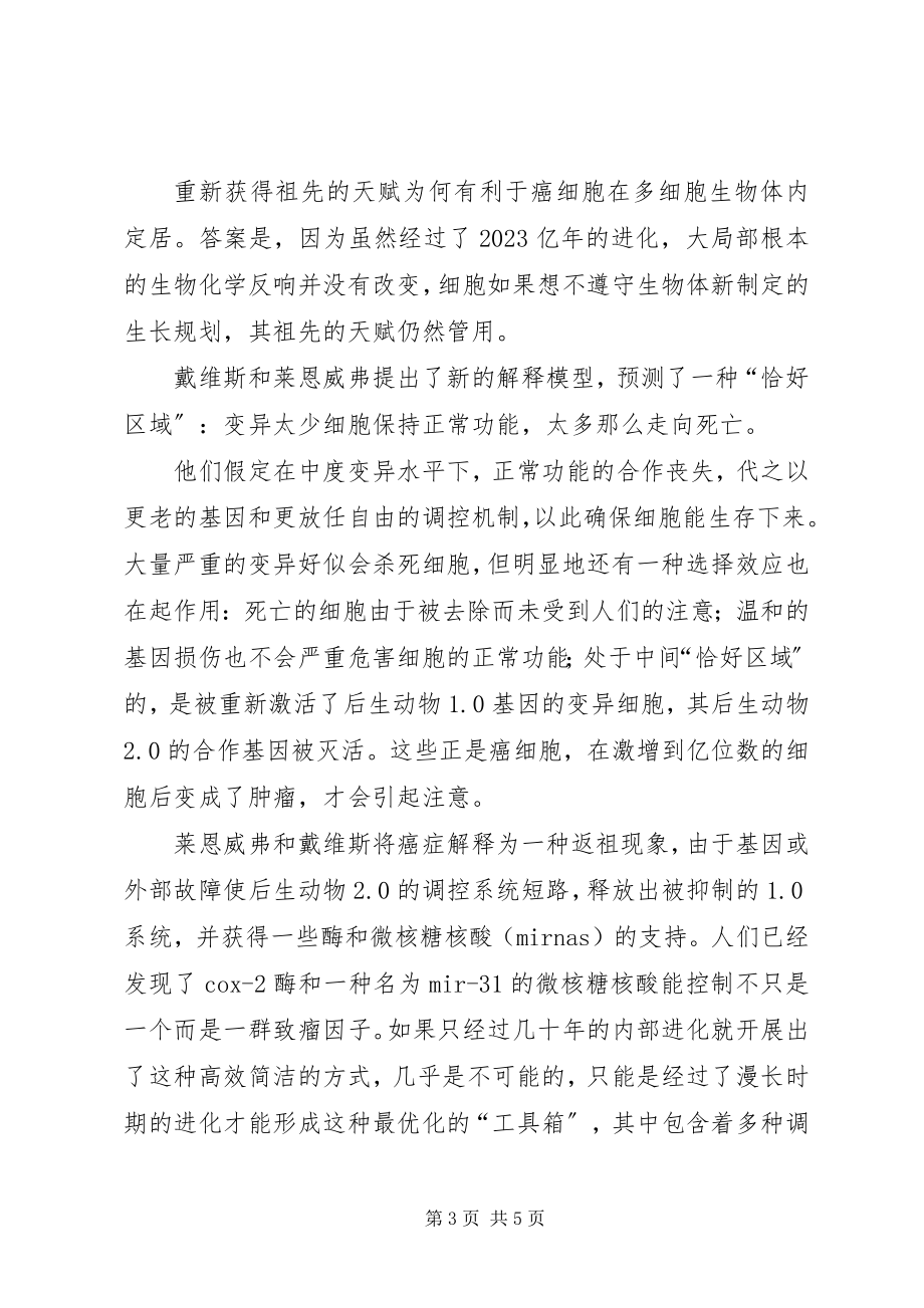 2023年返祖现象会影响智商吗-【返祖现象】.docx_第3页