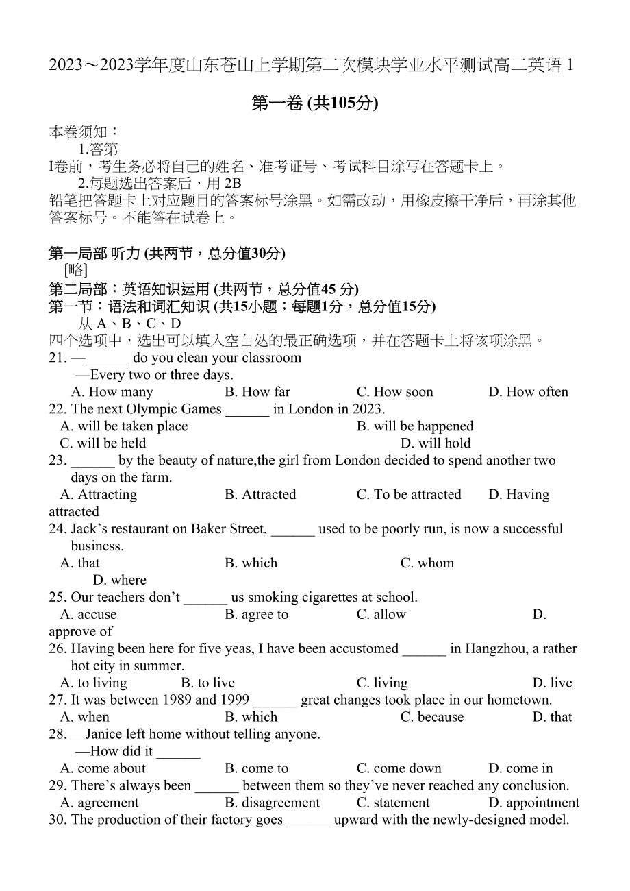 2023年山东苍山上学期第二次模块学业水平测试高二英语2.docx_第1页