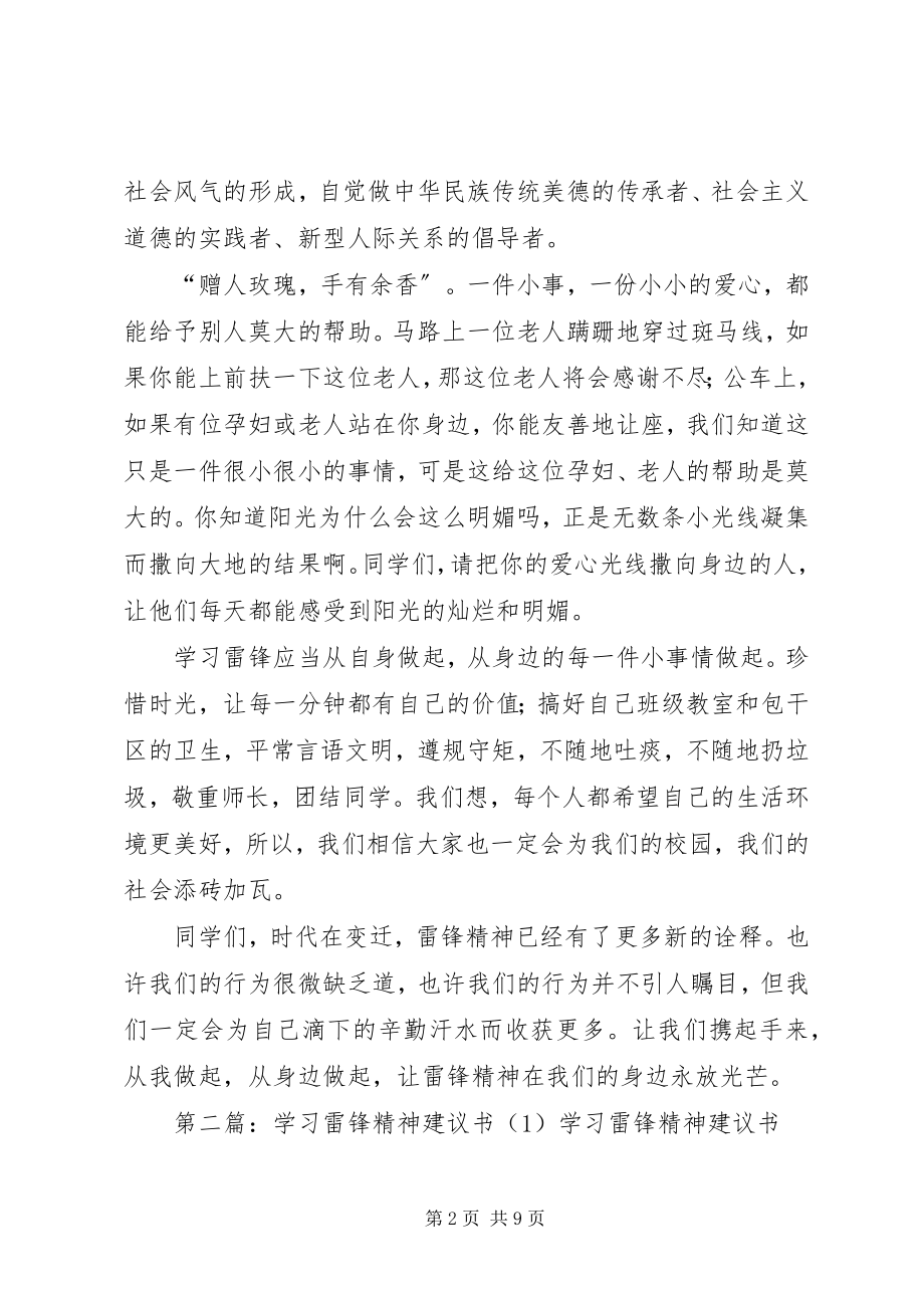 2023年学习雷锋倡议书1.docx_第2页