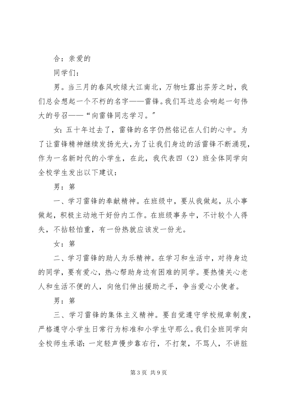 2023年学习雷锋倡议书1.docx_第3页