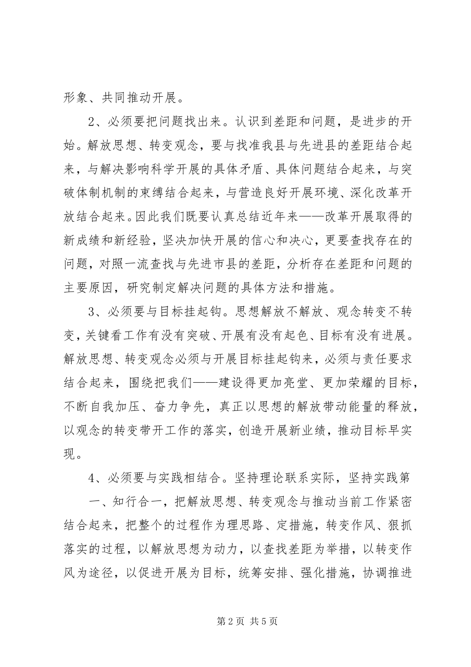 2023年解放思想找差距.docx_第2页