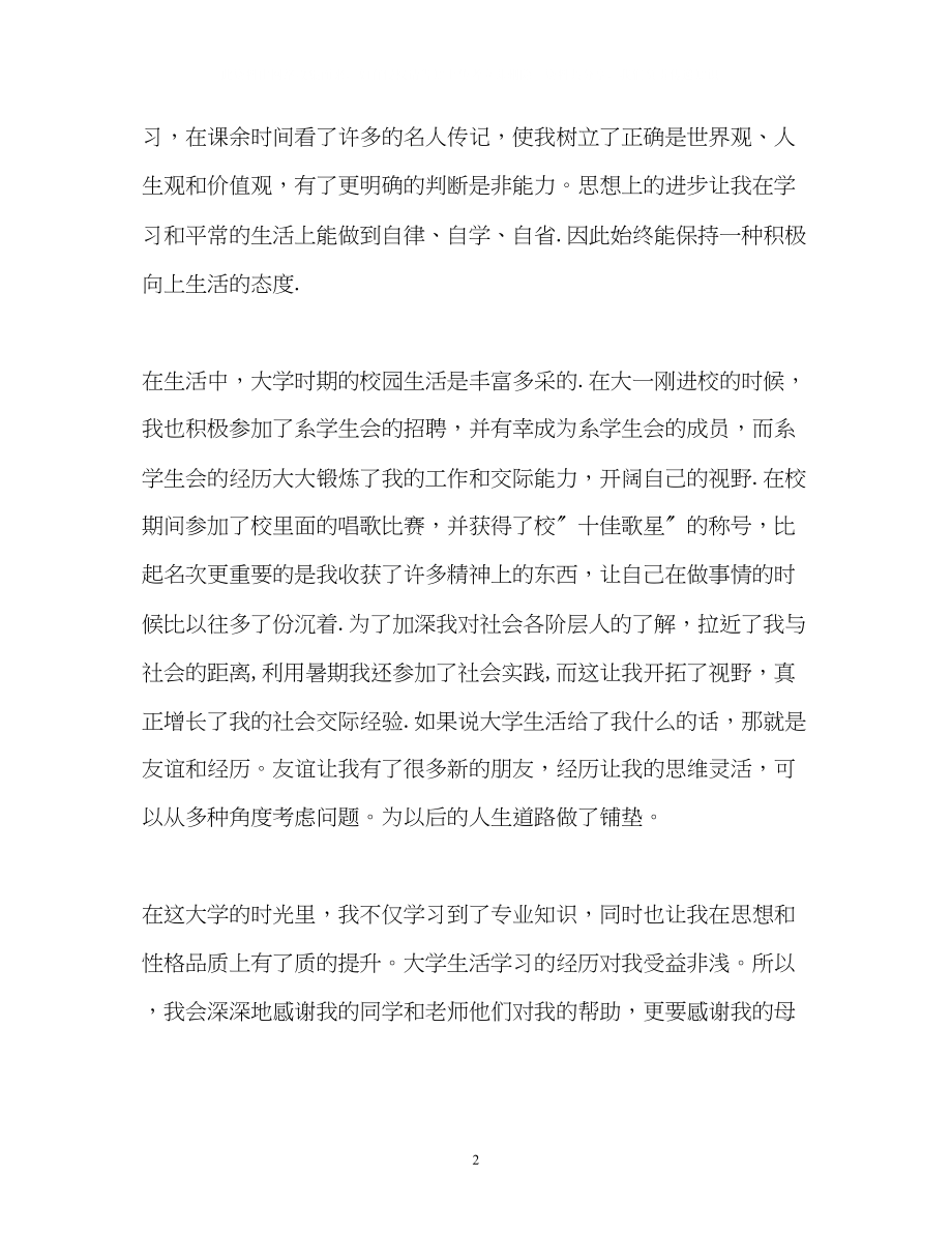 2023年大学毕业生的毕业鉴定.docx_第2页