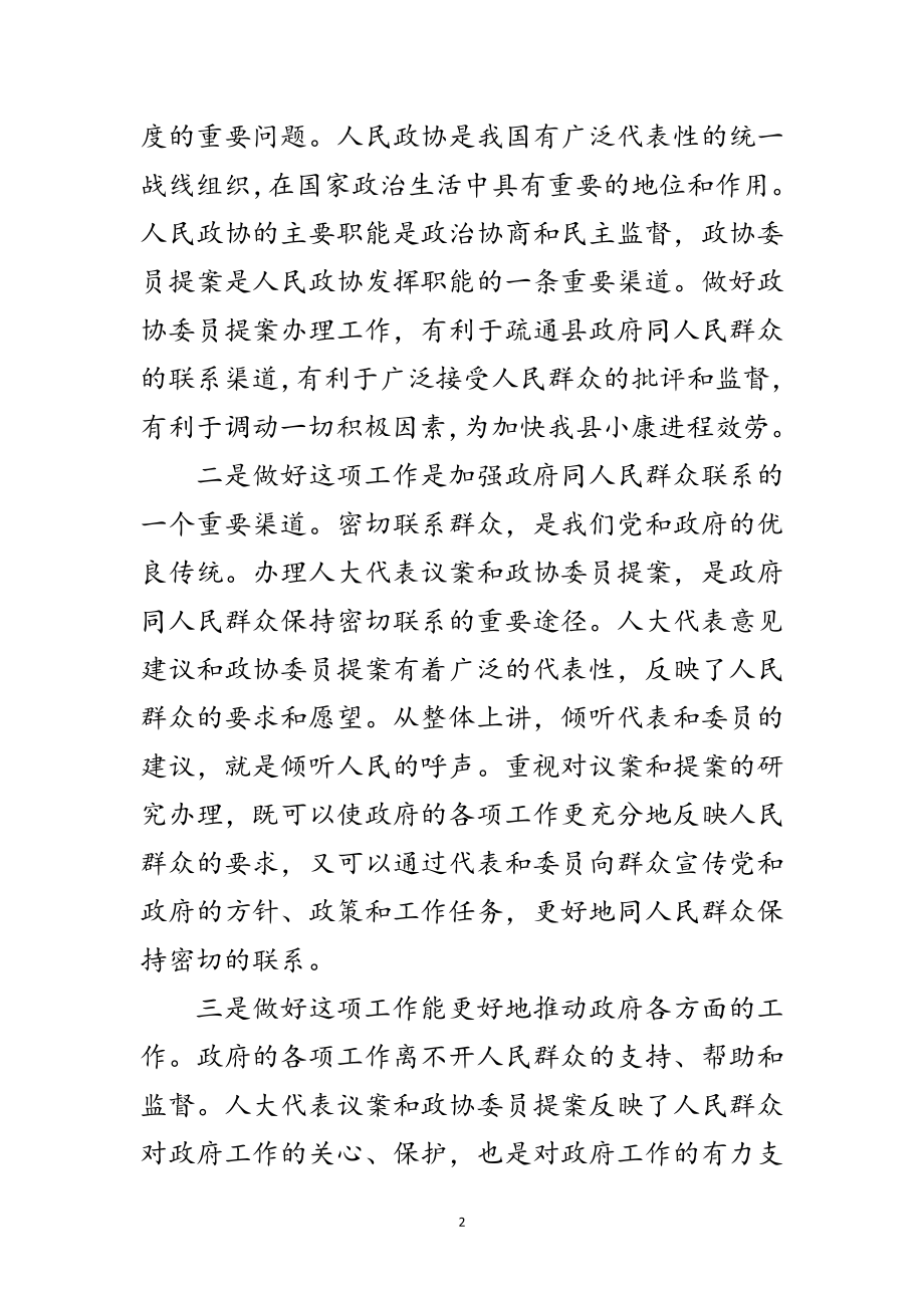 2023年县人大代表建议和政协提案交办会的讲话范文.doc_第2页