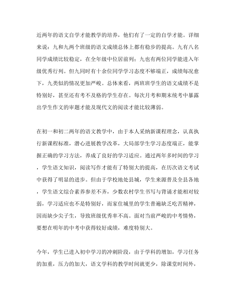 2023年九级语文教学计划1.docx_第2页