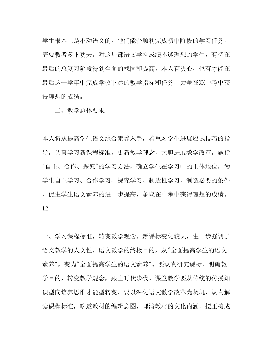 2023年九级语文教学计划1.docx_第3页