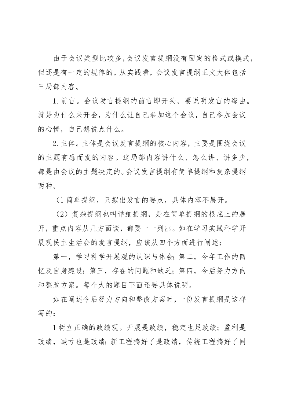 2023年党员讲话提纲格式.docx_第2页